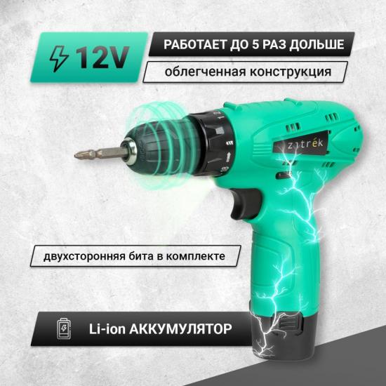 Дрель аккумуляторная Zitrek Green 12 (12В, Li-ion аккумулятор, бита) 063-4071