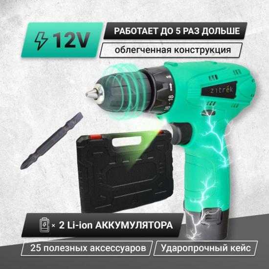 Дрель аккумуляторная Zitrek Green 12 PRO (12В, Li-ion аккум. 2шт, ЗУ, кейс, гибкий удл., сверла, биты) 063-4073