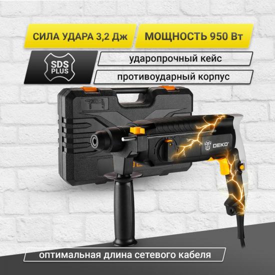 Перфоратор сетевой DEKO DKH950W в кейсе,  950 Вт, 4860 уд/мин,3.2 Дж 063-4120