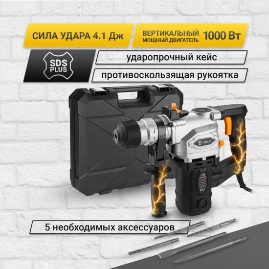 Перфоратор сетевой DEKO DKH1000W + набор из 5 буров SDS+ , 4,1Дж в кейсе 063-4160