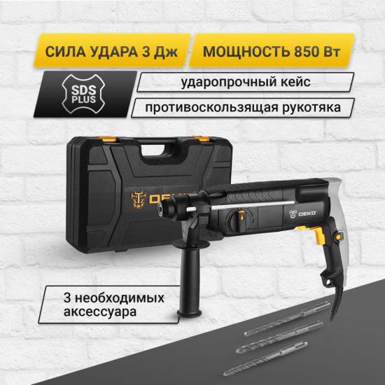 Перфоратор DEKO DKH850W в кейсе с набором из 3 буров SDS+ 063-4116