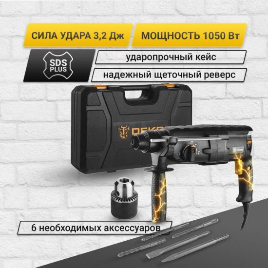 Перфоратор сетевой DEKO DKH950W в кейсе с набором из 5 буров SDS+ и патроном CH01 063-4223