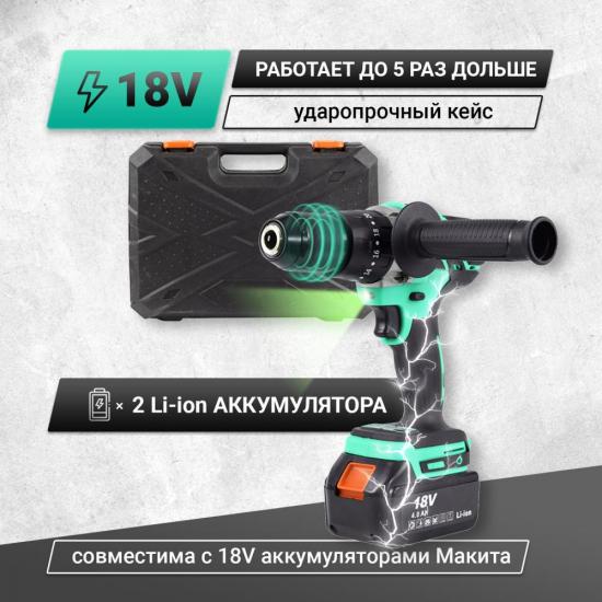 Дрель-шуруповерт аккумуляторная ударная Zitrek Green Impact 18V (18В, Li-ion 2x4.0Ач) 063-4045